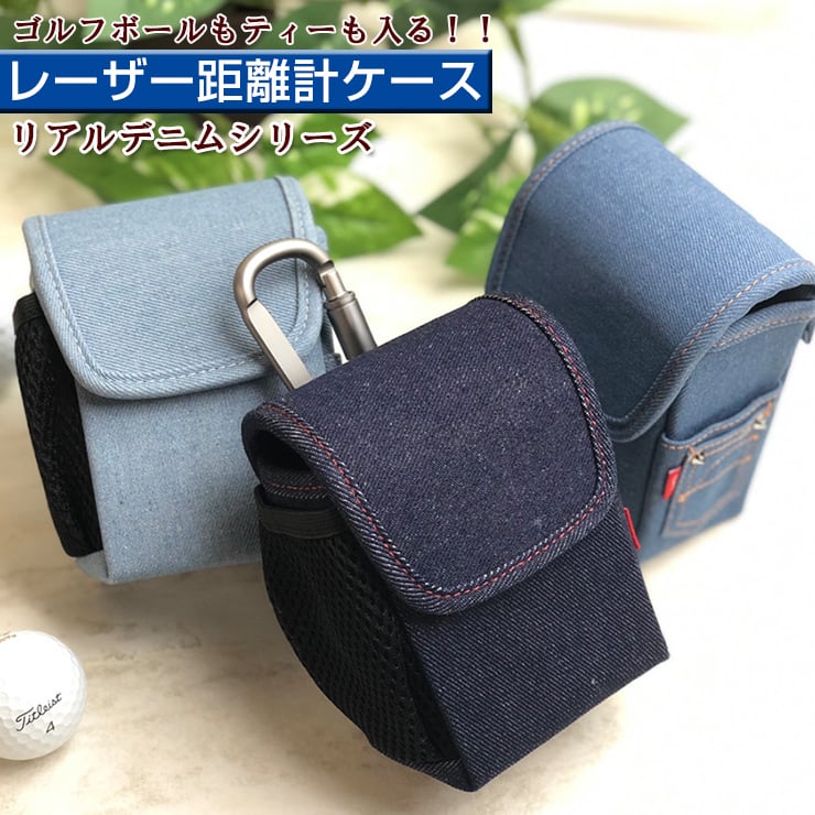 レーザー距離計ケース リアルデニムシリーズ （全3色） ゴルフボール