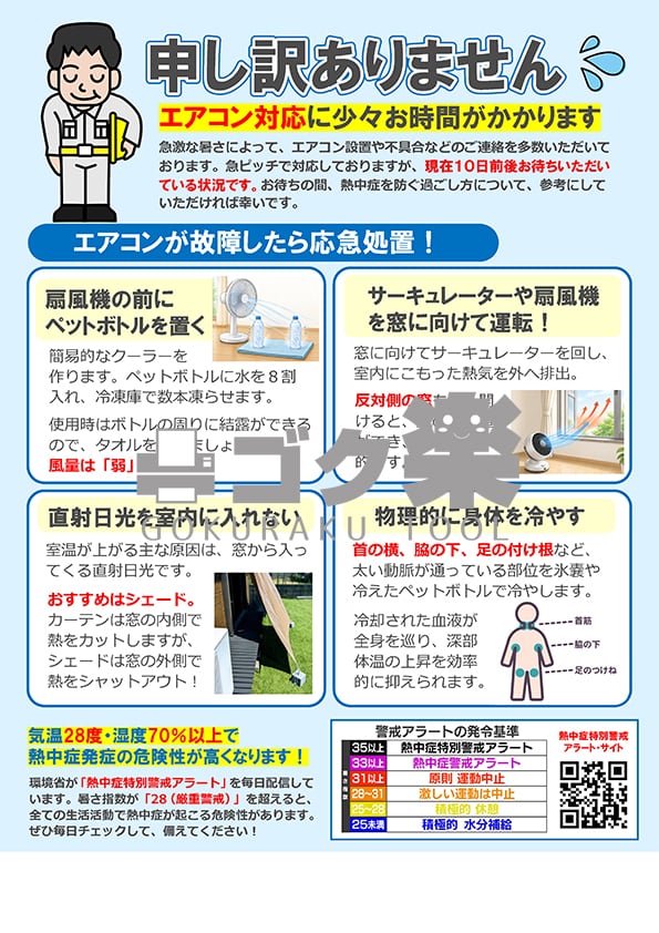 S01-38_エアコンが故障したら応急処置