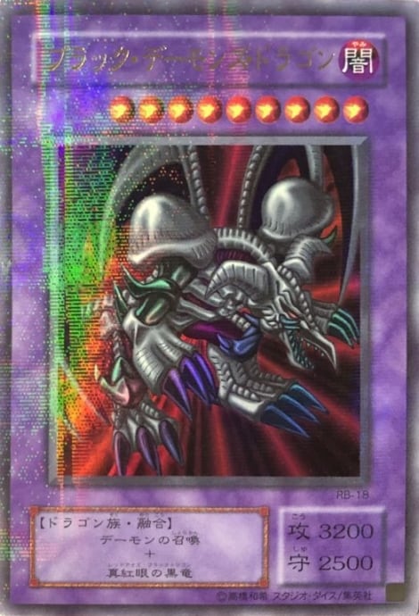 【Cランク】ブラック・デーモンズ・ドラゴン(2期(ウルパラ)