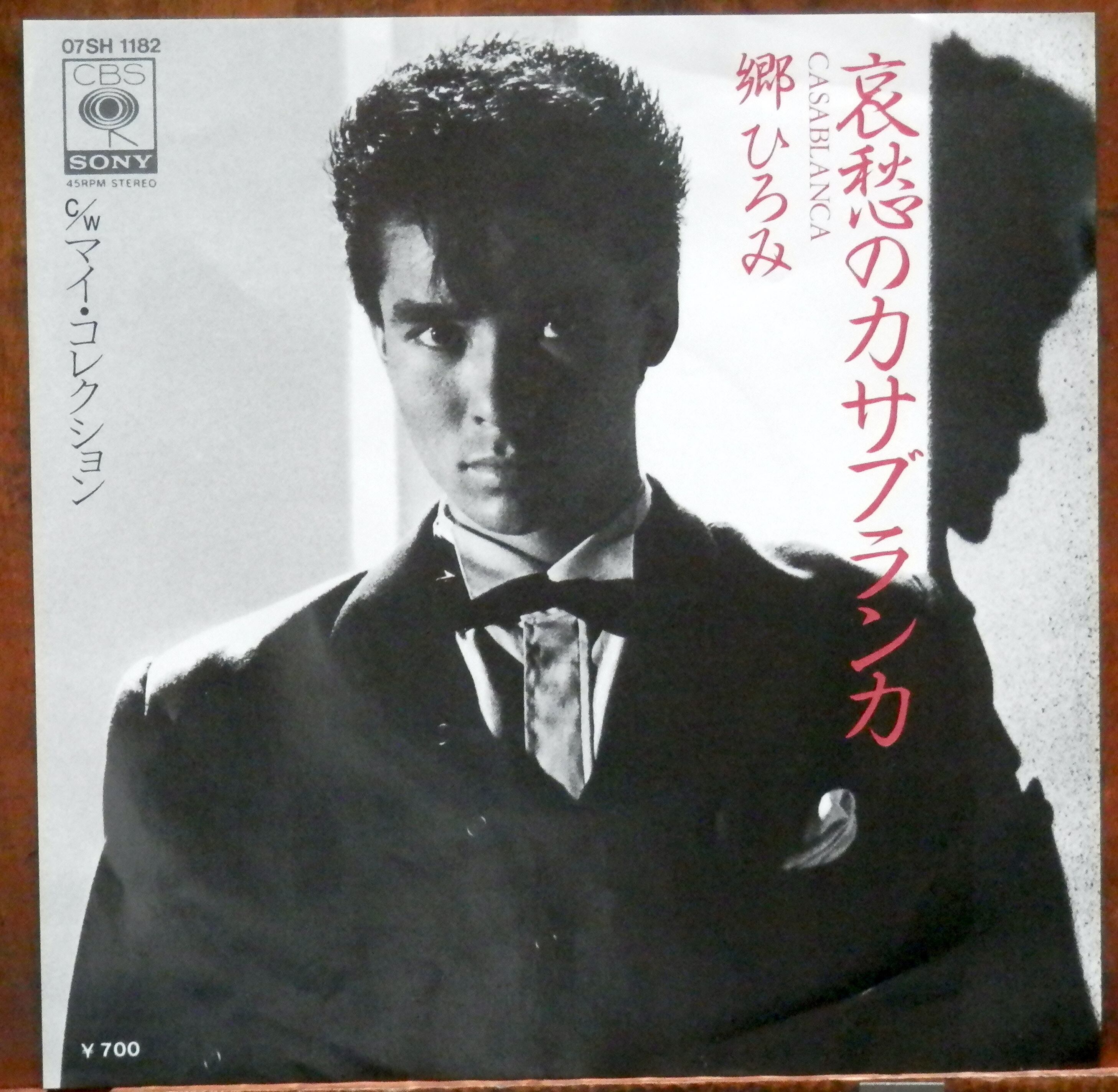 65【EP】日野てる子 - 夏の日の想い出 | 音盤窟レコード