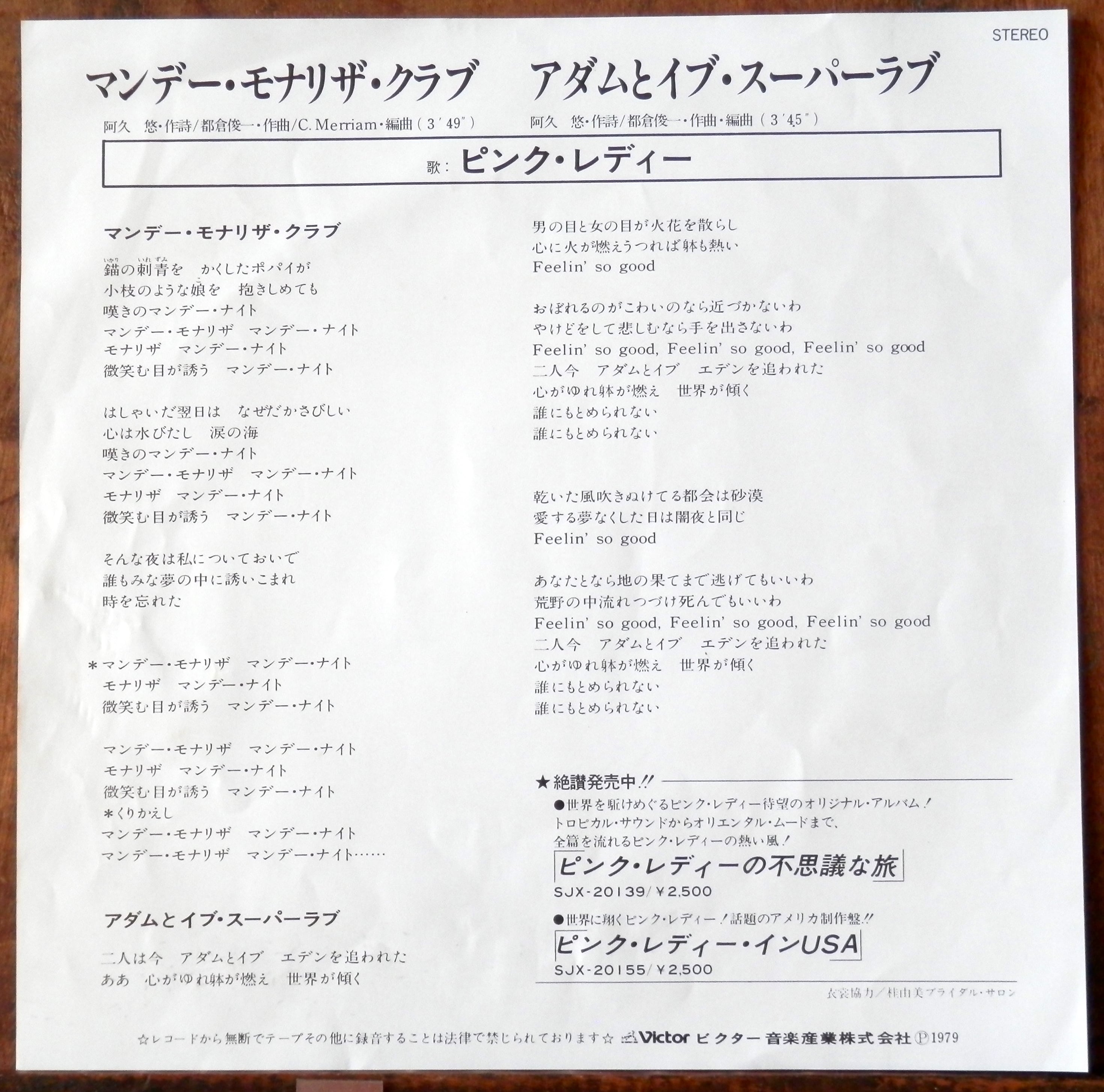 79【EP】ピンク・レディー - マンデー・モナリザ・クラブ | 音盤窟レコード