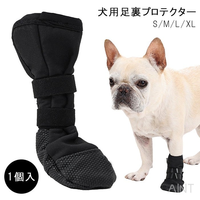 犬用 足裏プロテクター 犬靴 1個入 片足 プロテクター 肉球保護 舐め