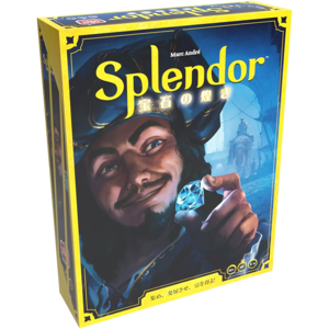 宝石の煌き スプレンダー Splendor (2024年新版) 日本語版