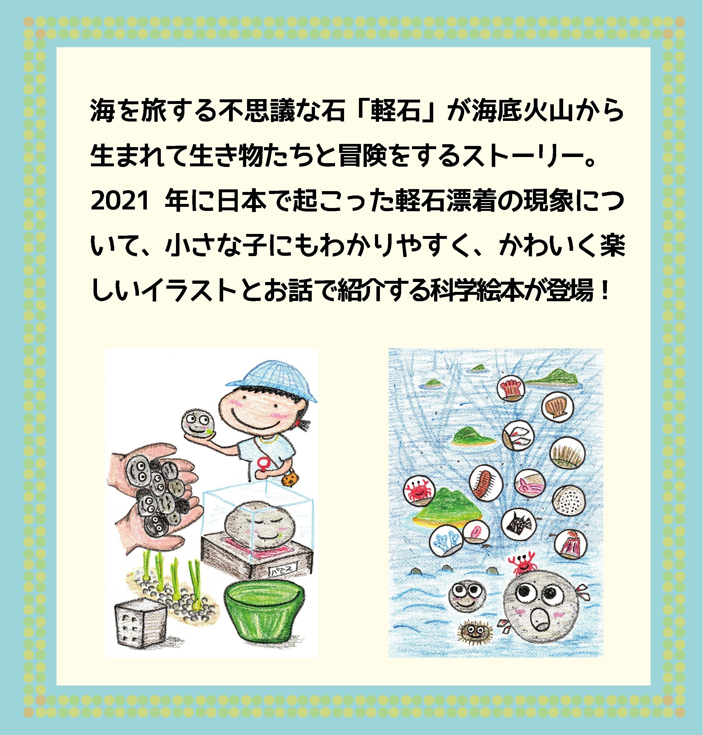 絵本・パミスのだいぼうけん◇ミニサイズ・A5（作者サイン入り