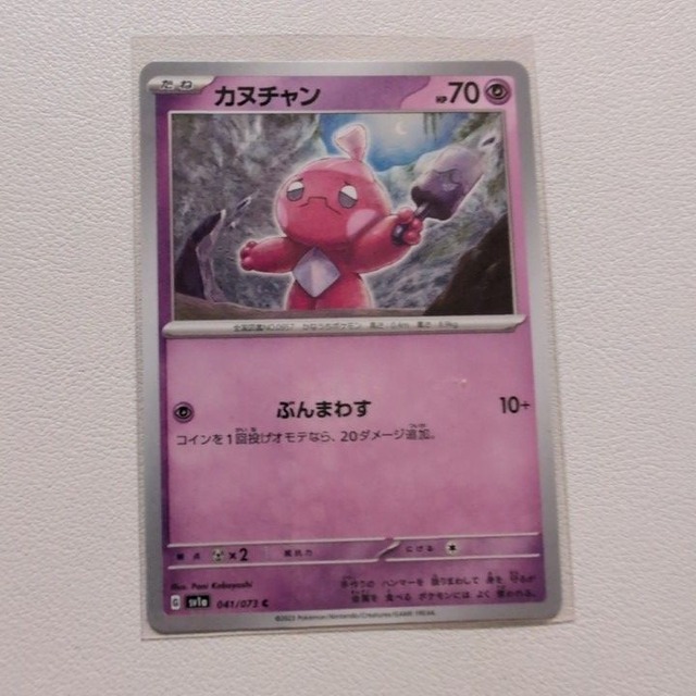 カヌチャン 技/特：ぶんまわす【sv1a.エスパータイプ.シングルカード.ポケカ】