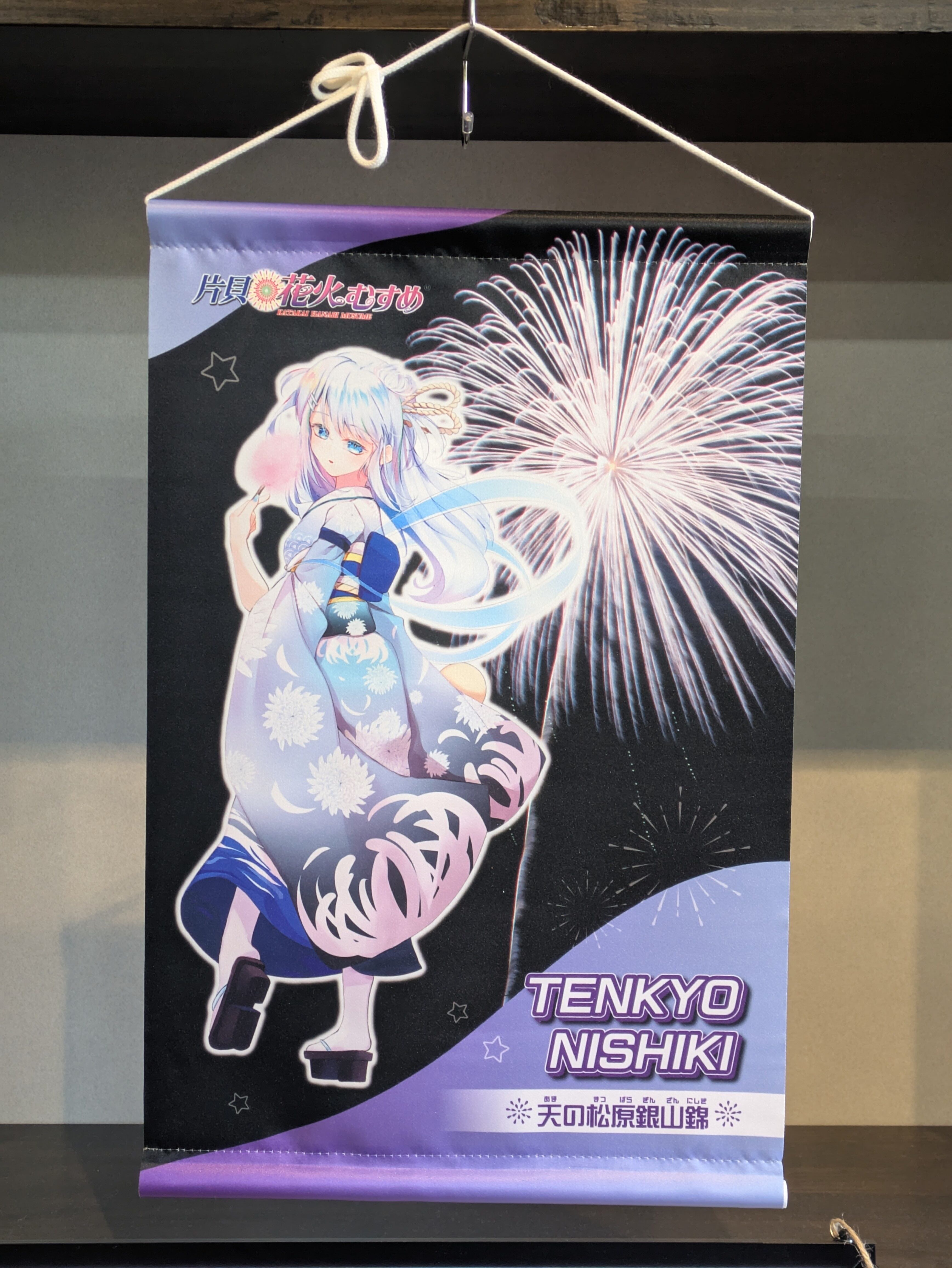 花火むすめ タペストリーコレクション全6種 | 片貝館