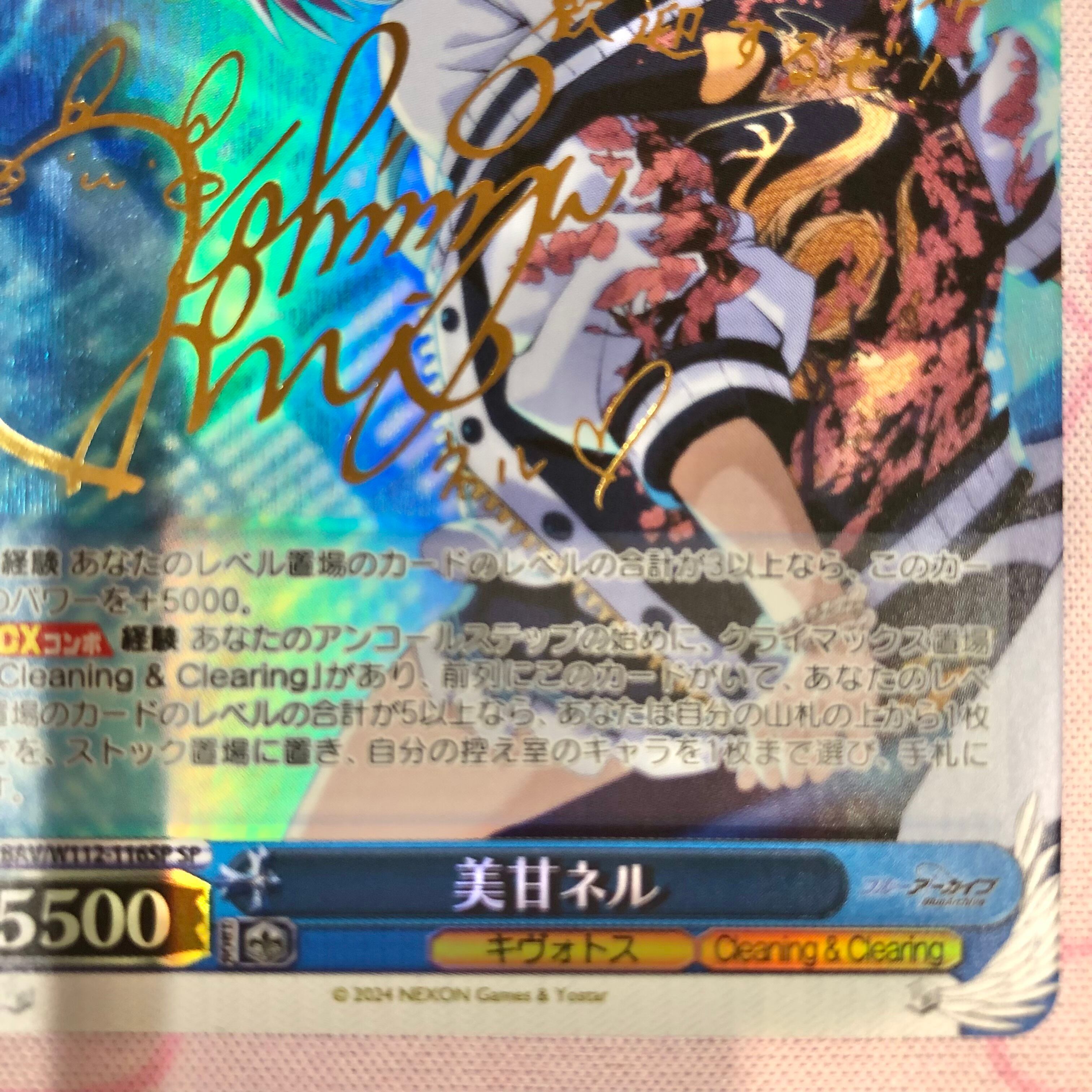 美品】美甘ネル SPサイン | カードショップ Buu star