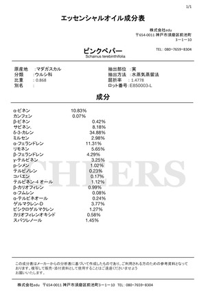 精油「ピンクペッパー」SOLD-OUT(完売)