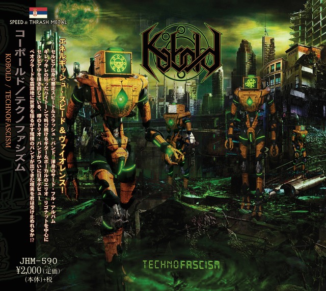 KOBOLD『TECHNOFASCISM』日本盤 CD