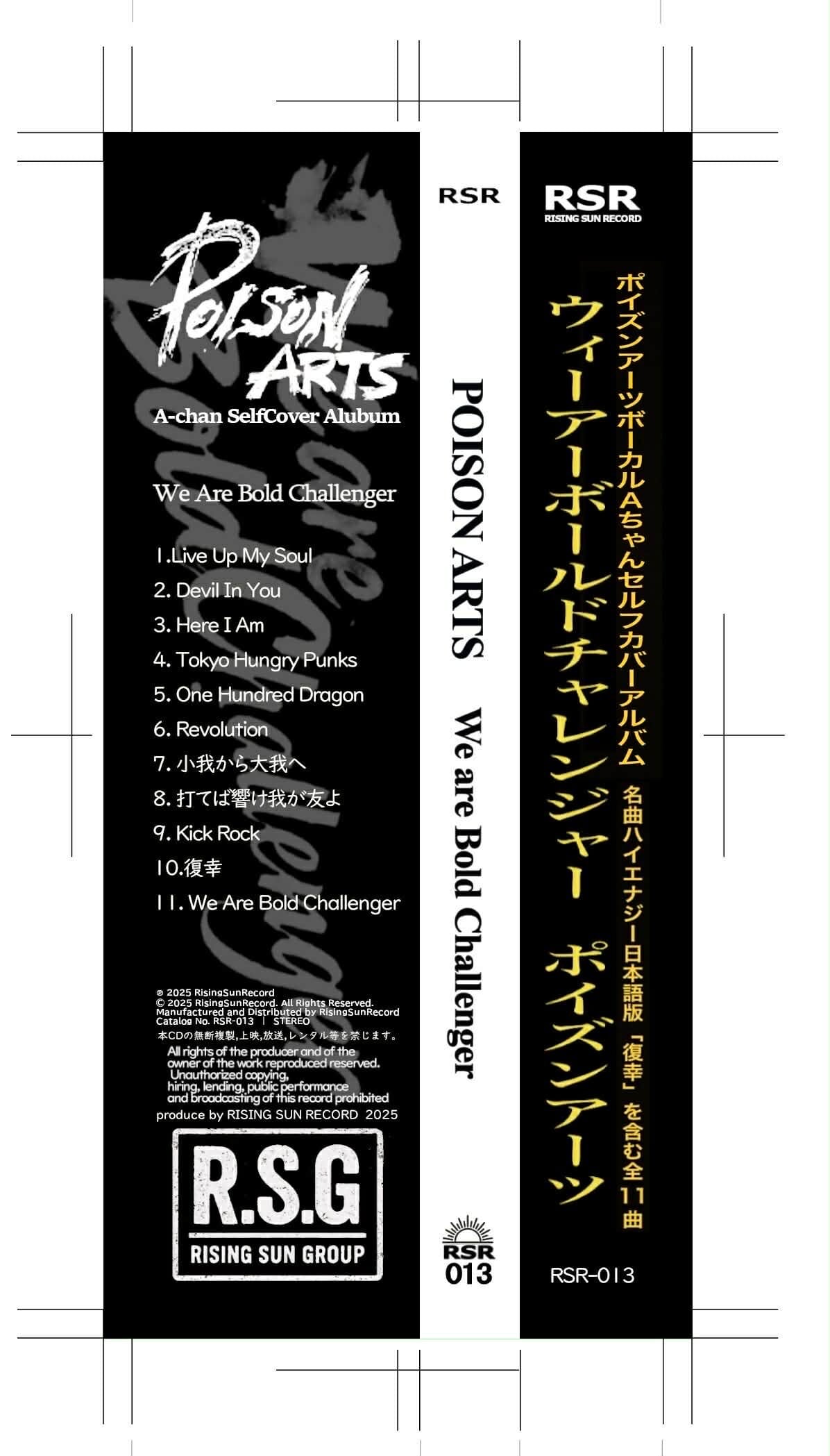 再入荷] POISON ARTS / WE ARE BOLD CHALLENGER (CD) | RECORD SHOP MISERY