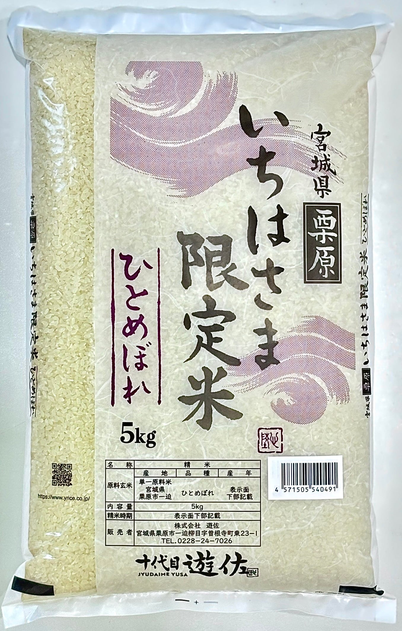 宮城県産　令和7年産　新米　玄米 新米【玄米食専用】令和7年産 遊佐の金のいぶき 5kg 宮城県一迫産 | 十