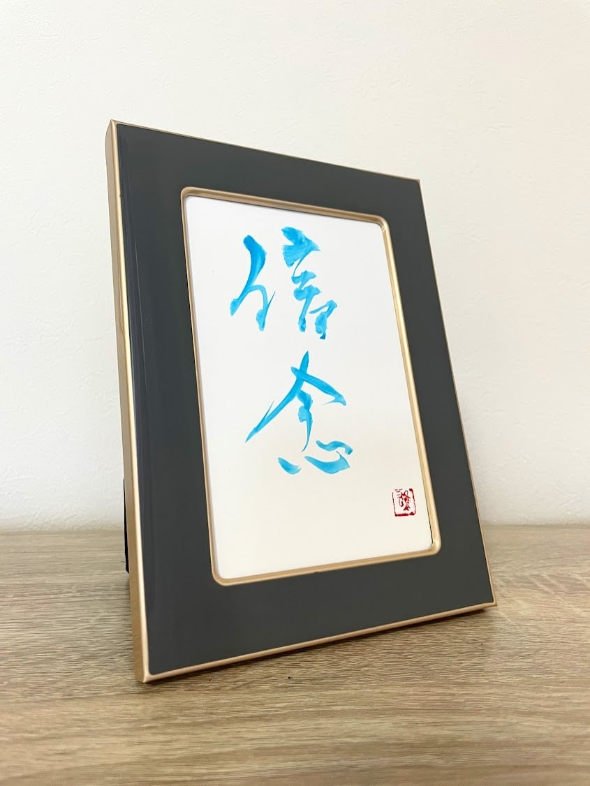ポストカード/陸軍凱旋観兵式記念 ポストカード(淡青) 「信念」 | keiyu syo/書道家 海老原桂雄