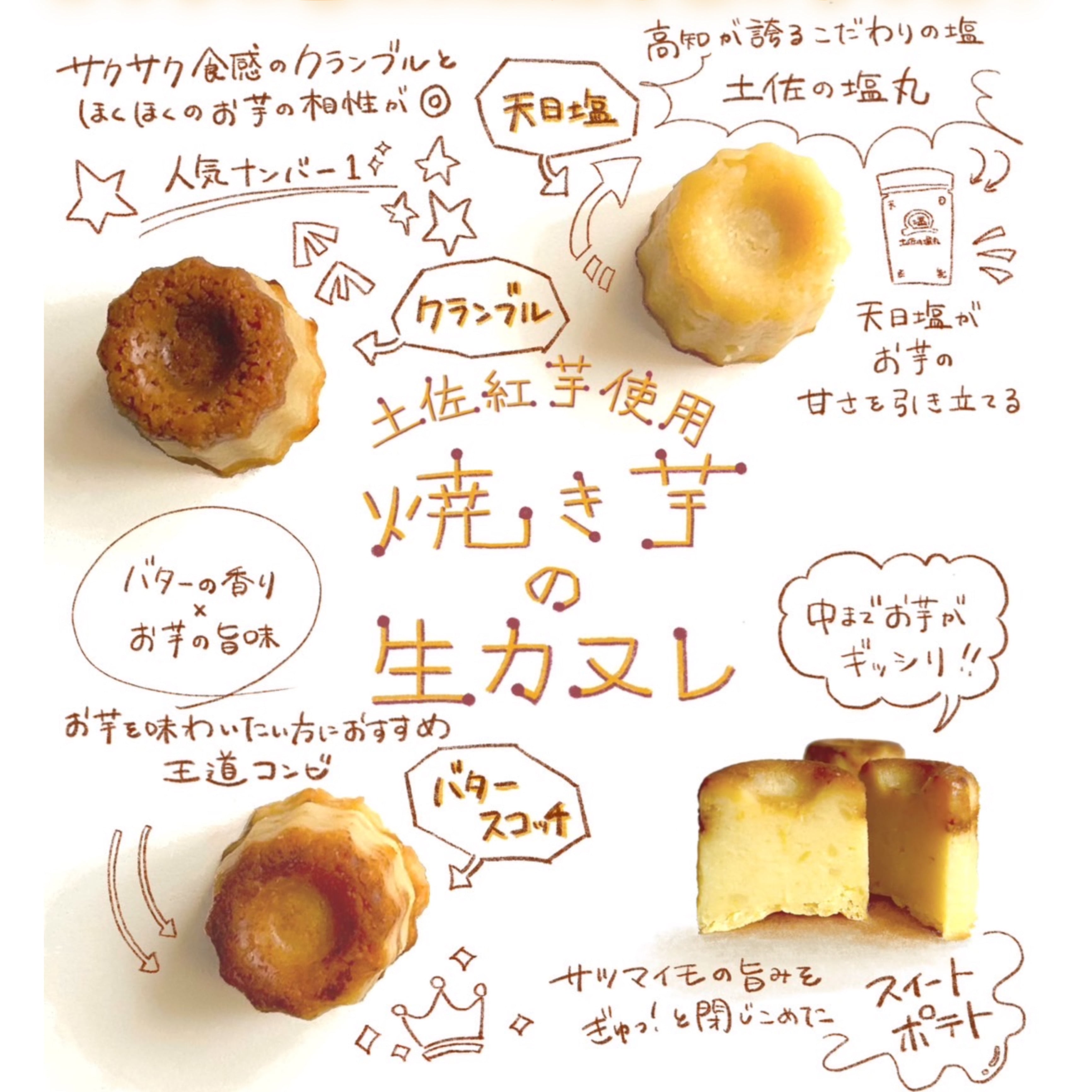 【焼き芋カヌレ】　（3種セット）