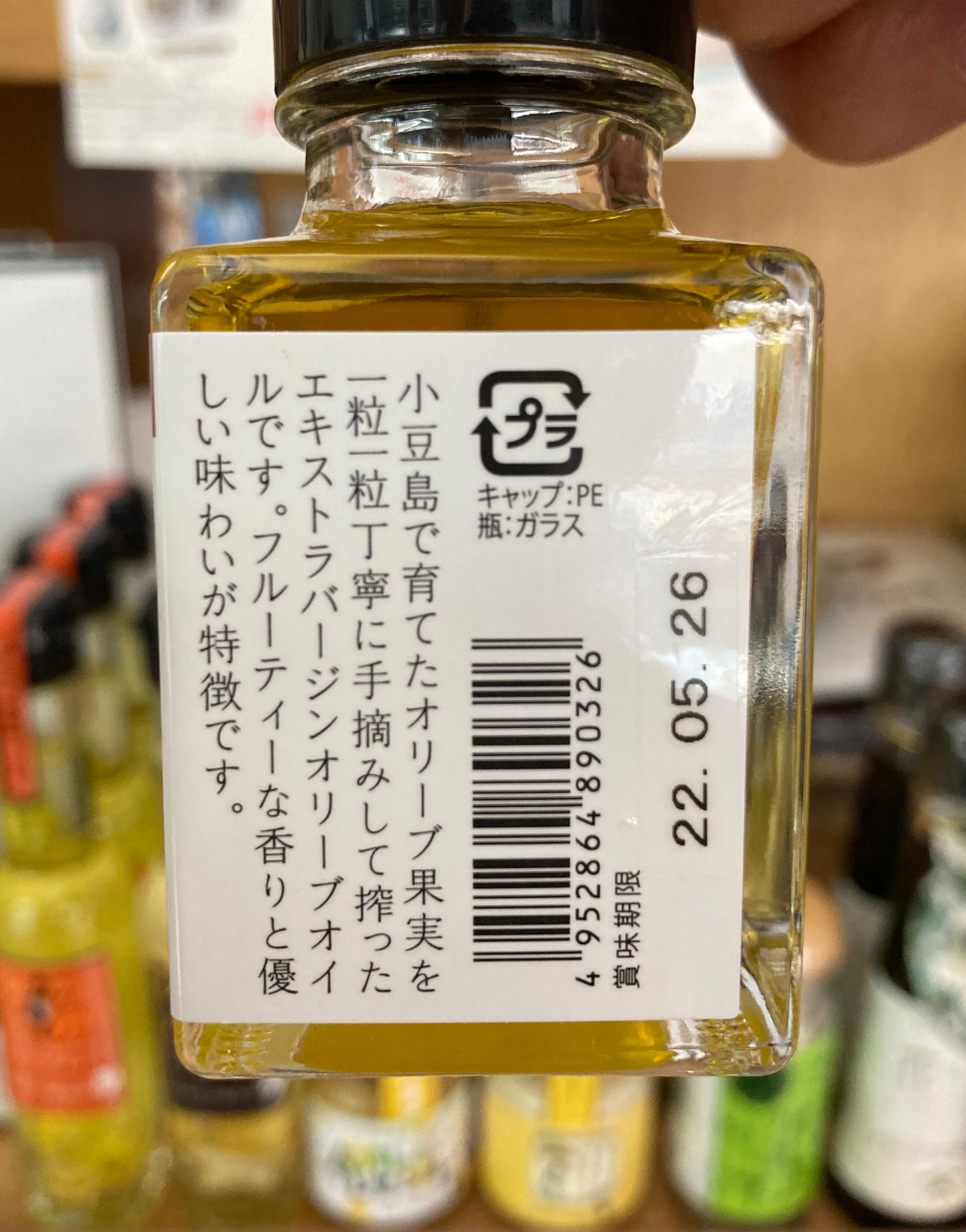 香川県小豆島【東洋オリーブ株式会社】『《2020年度産》小豆島産