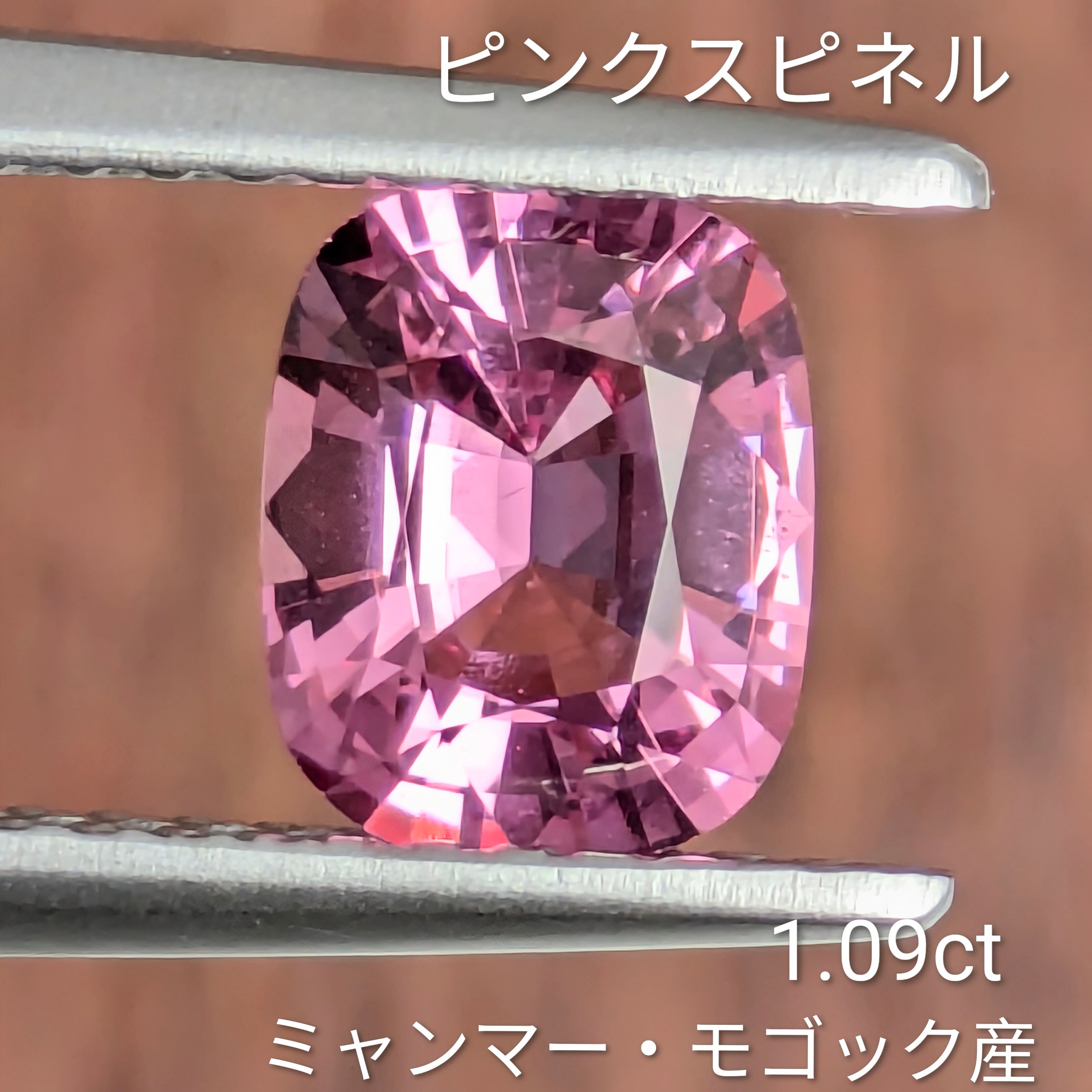 ピンクスピネルルース ミャンマー・モゴック産 【1.09ct】 PRO209183