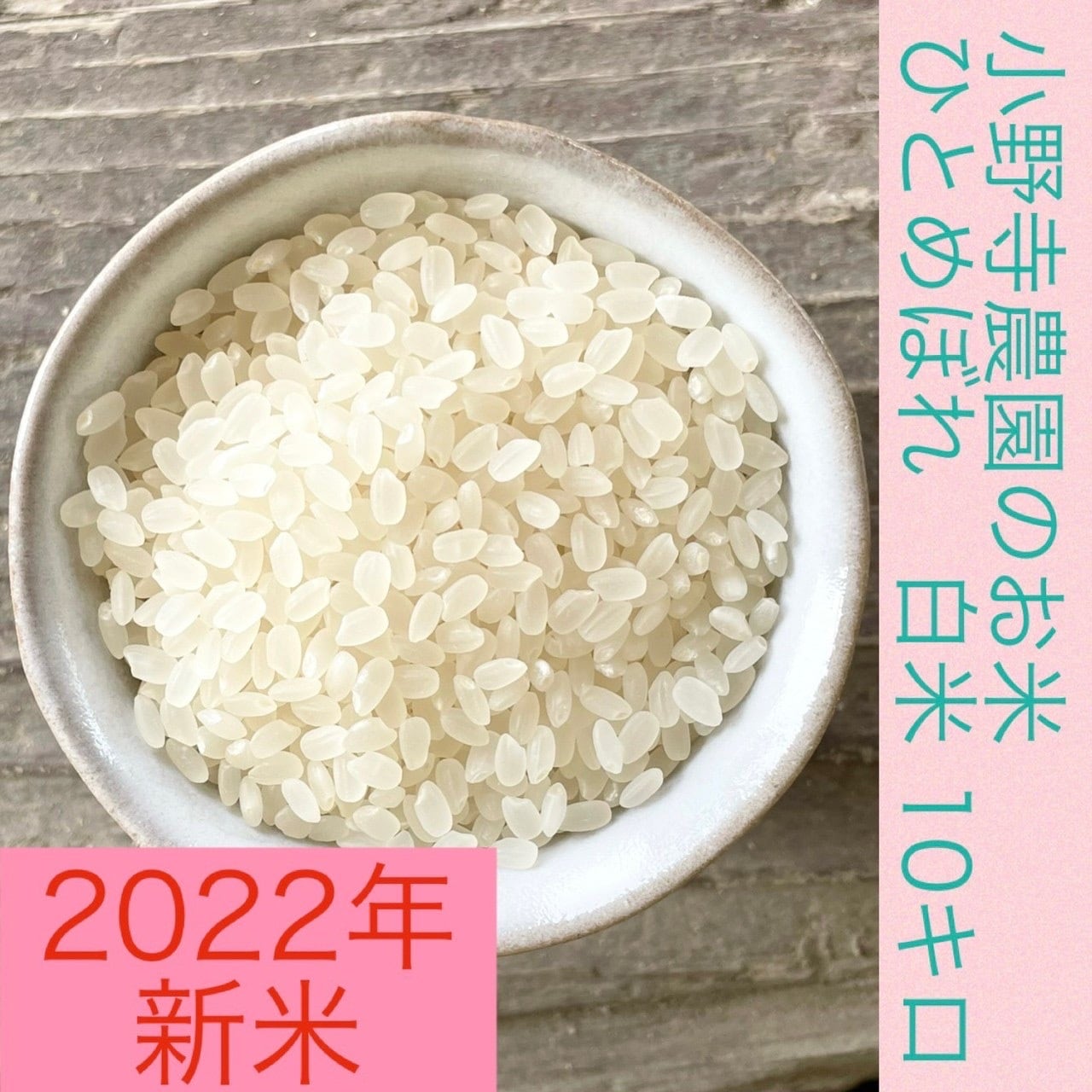 新米】ひとめぼれ 特別栽培米白米10kg (送料無料) | miavato