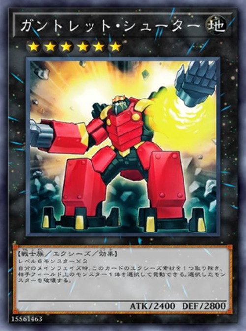 ガントレット・シューター( ノーマル)