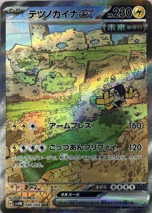 【美品】テツノカイナex(SAR)