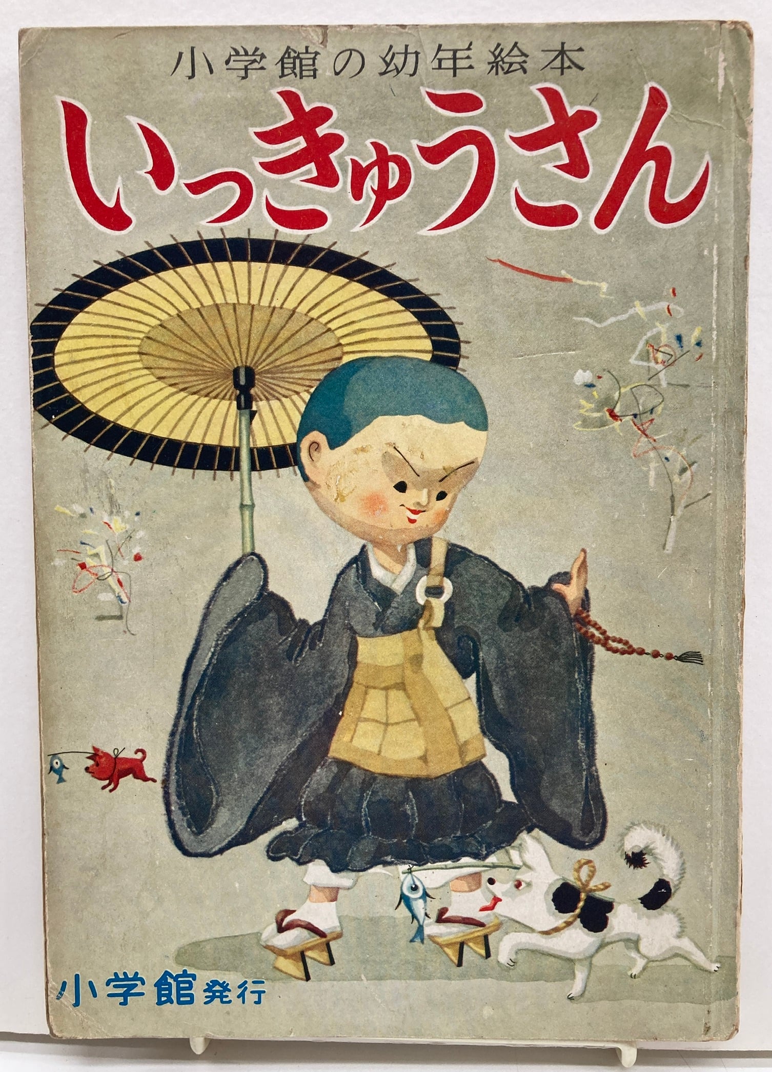 希少　荒井良二さんイラスト　傘　絵本作家 希少 荒井良二デザイン 傘 絵本作家 希少 荒井良二さんイラスト