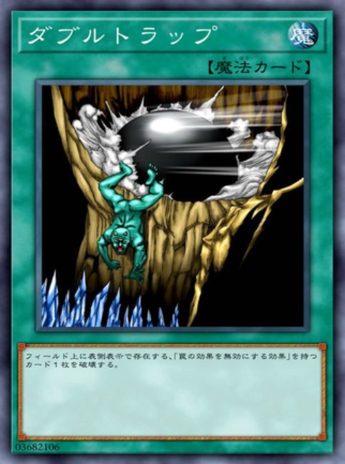 ダブルトラップ( ノーマル)