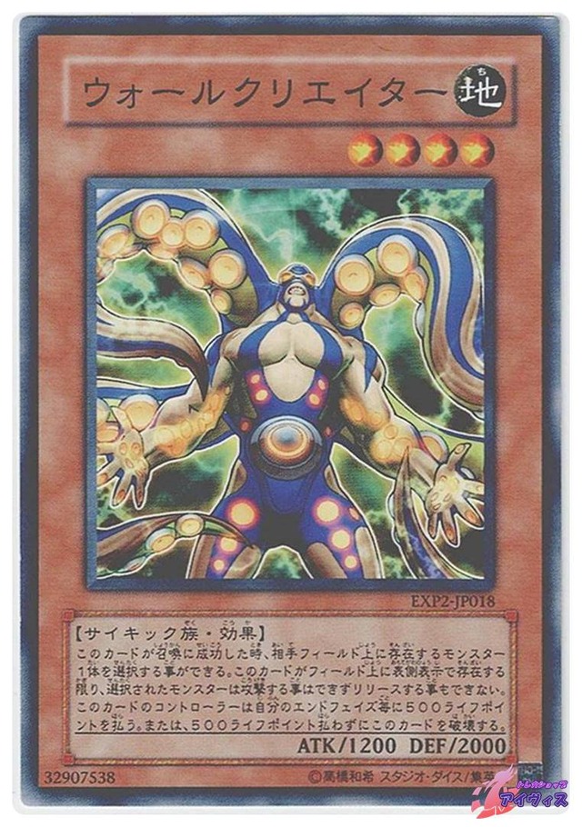ウォールクリエイター　[ノーマル] [ランクB] [EXP2-JP018] [遊戯王]