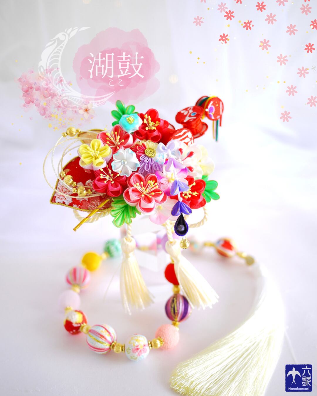 【湖鼓】祝い帯飾り