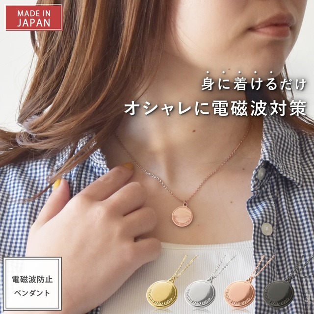 電磁波防止ペンダント PROTECT NECKLACE | 電磁波 電磁波対策 電磁波防止 電磁波防止グッズ 電磁波対策グッズ リラックス 癒し アクセサリー ネックレス ペンダント おしゃれ かわいい シンプル 軽量 日本製