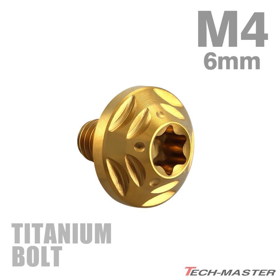 チタンボルト M5×18mm P0.8 円筒部直径7mm 段付きボルト トルクス穴