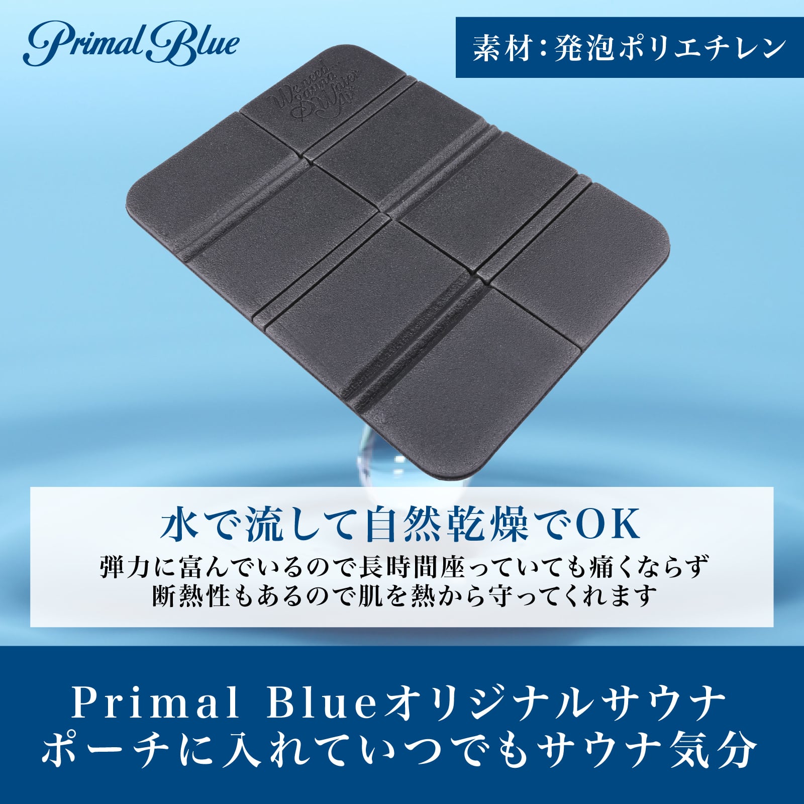 Primal Blue] サウナマット ポーチセット X000XB6TDN | PrimalBlue公式