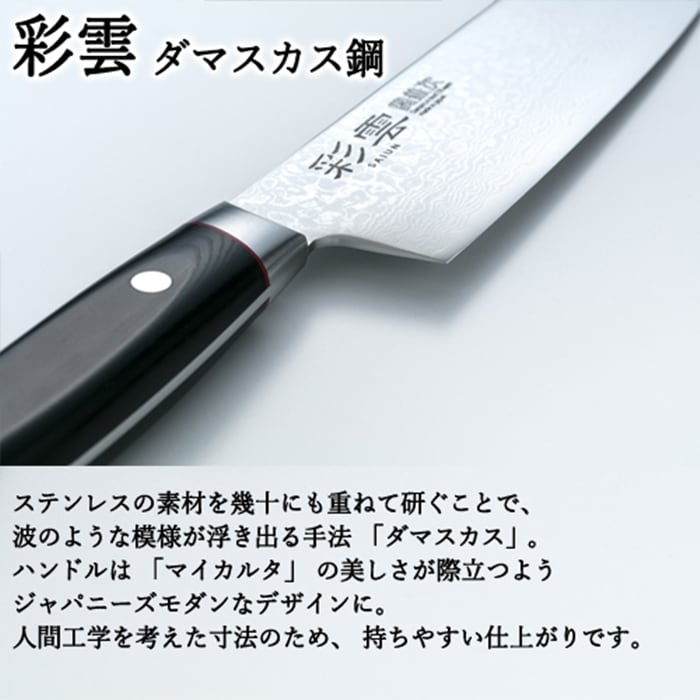 瑞雲 特製切付包丁 | 関兼次刃物株式会社 瑞雲 三徳包丁 関