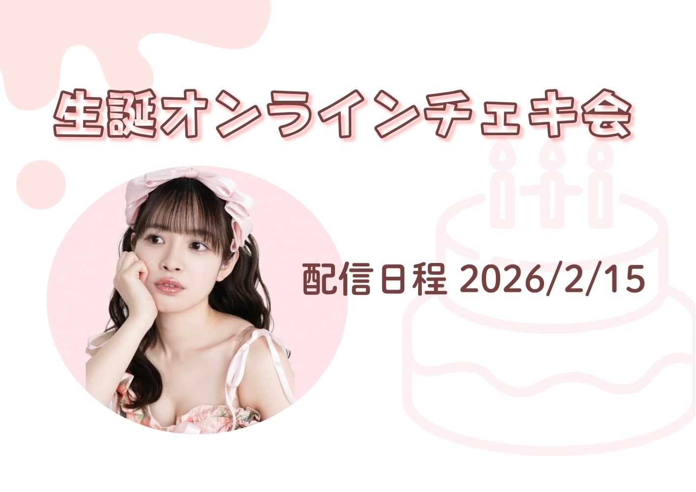 サインコメント有りチェキ券10枚セット(+1枚プレゼント) | Pay ID