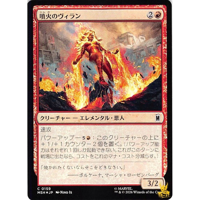 噴火のヴィラン C MSH 159 Foil クリーチャーーエレメンタル・悪人 赤 状態：A MTG