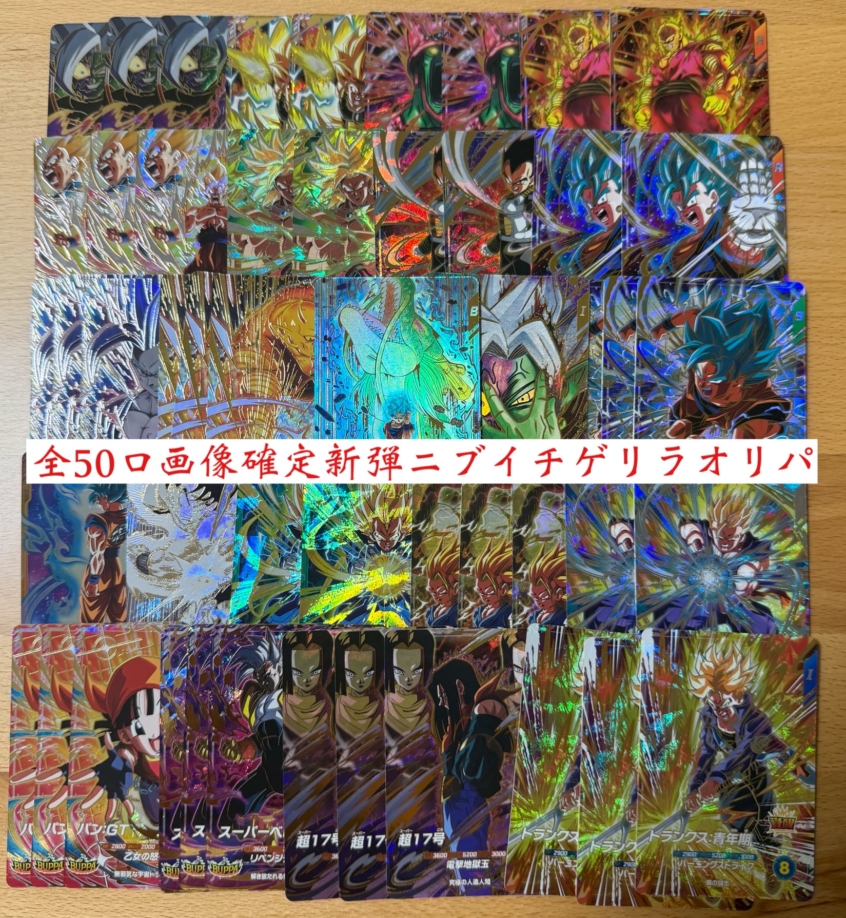 全50口ダイバーズ画像確定新弾ニブイチゲリラオリパ | 超優良オリパ販売店