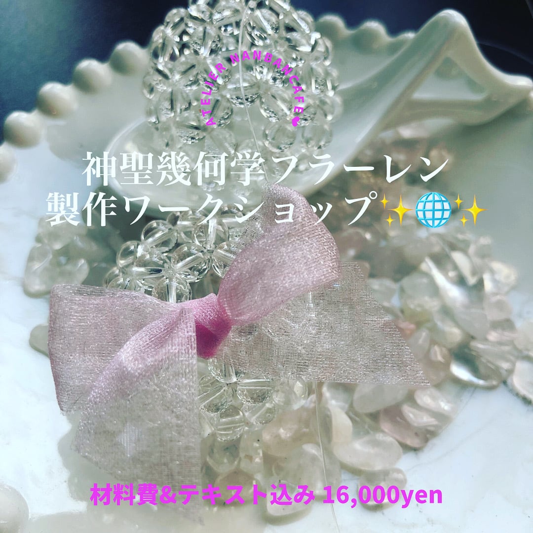 フラーレン製作ワークショップ対面講座[福岡ほか] | AtelierNanbancafe