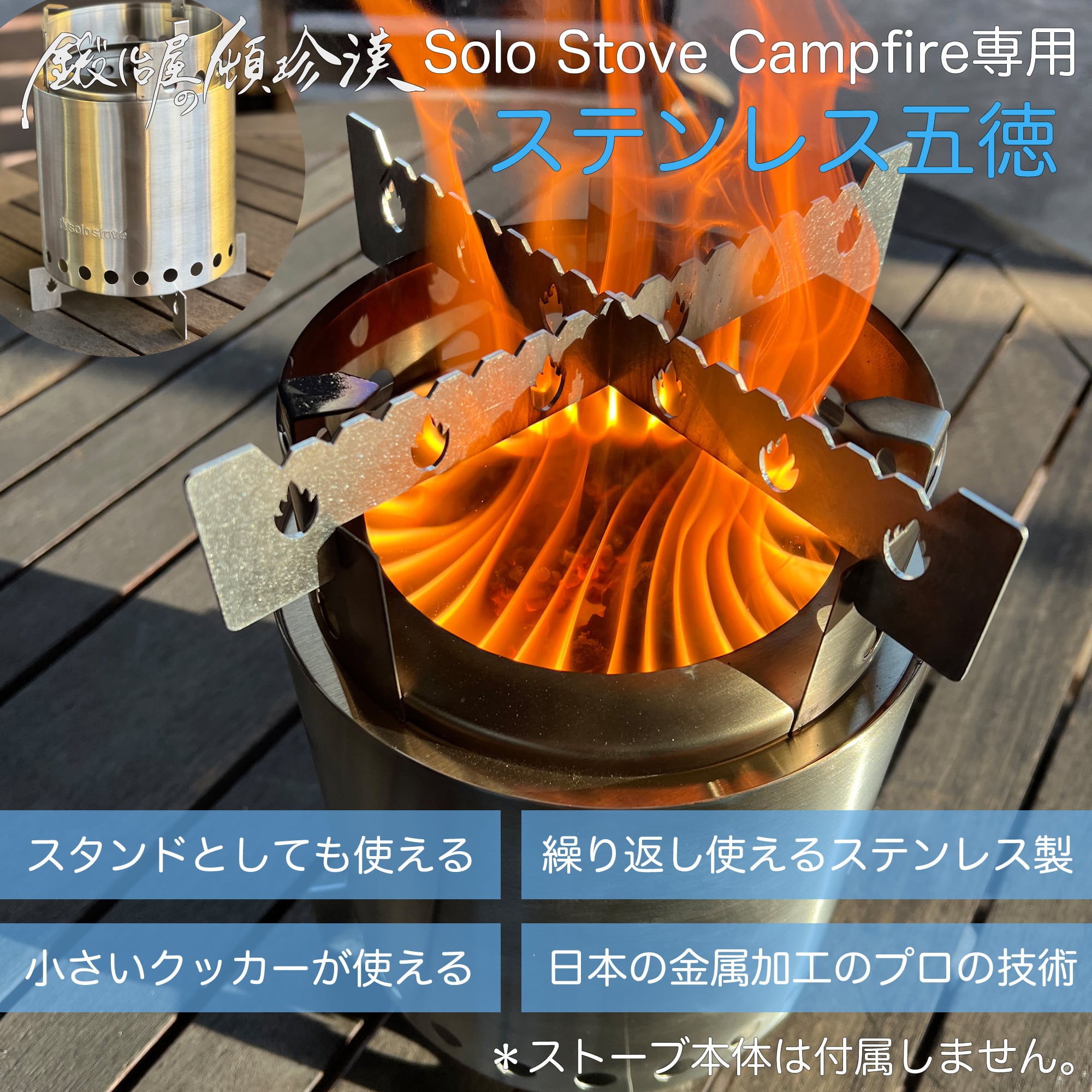 専用solo stove Camp fire ソロストーブ　キャンプファイヤー