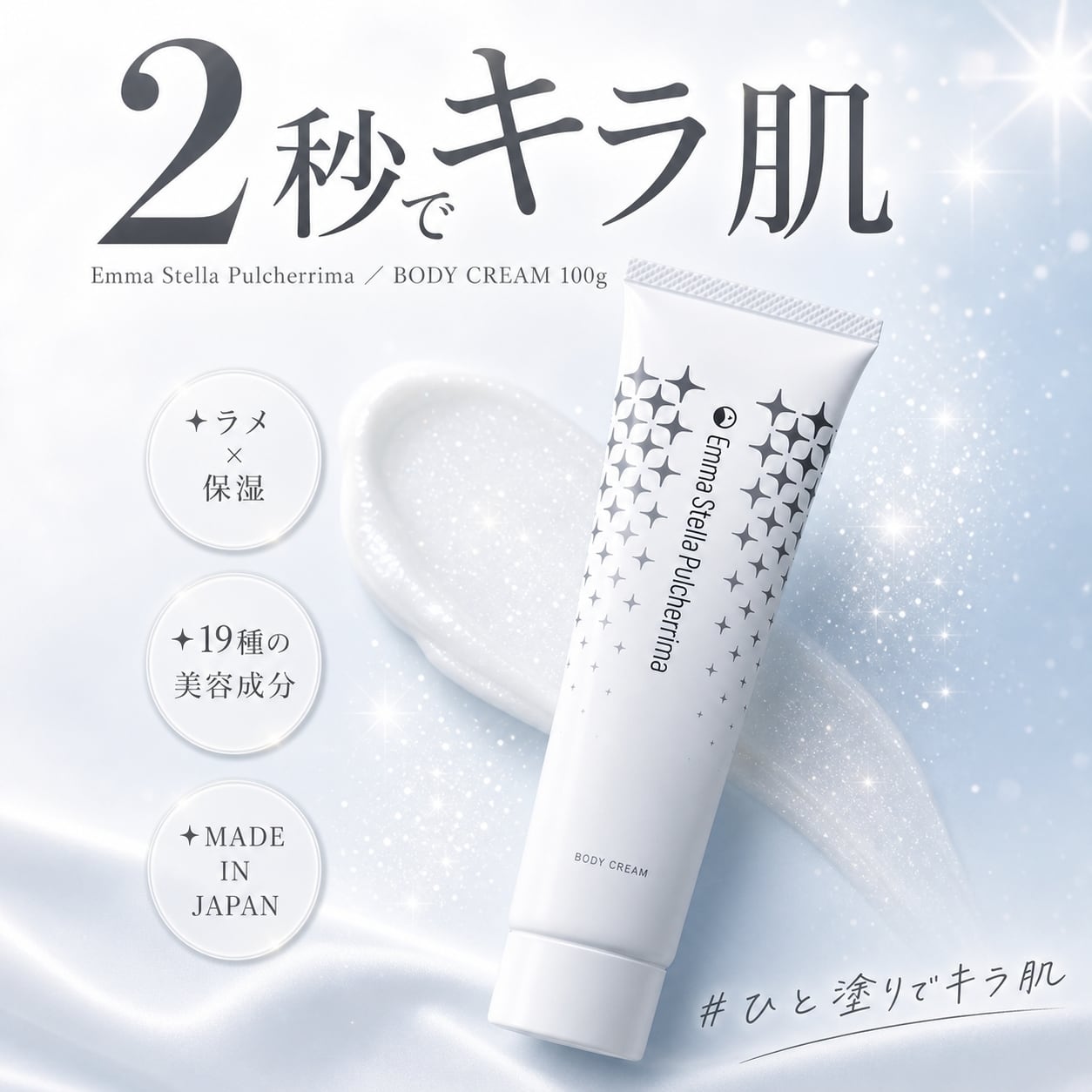 Emma Stella Pulcherrima エマ ステラ プルケリマ | Emma Cosmetics