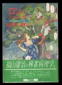 ダーティペア ストーリーブック DIRTY PAIR STORY BOOK」 講談社