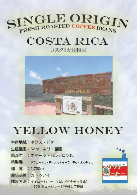 コスタリカ イエローハニー【甘味 、トロミ、微酸味】150g~ | カサド