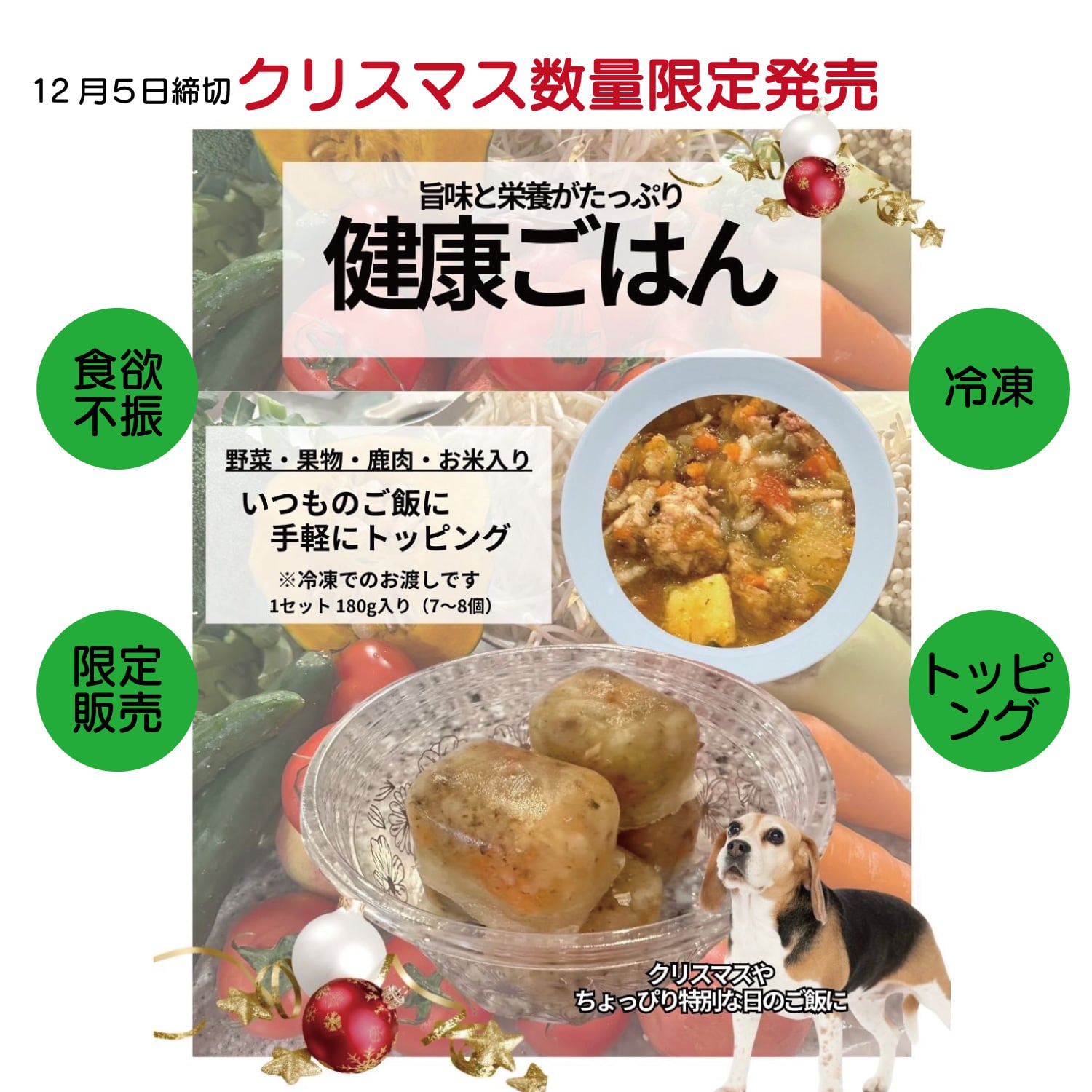 期間終了限定【健康長寿ごはん】特に食欲のない子におすすめ(冷凍便)