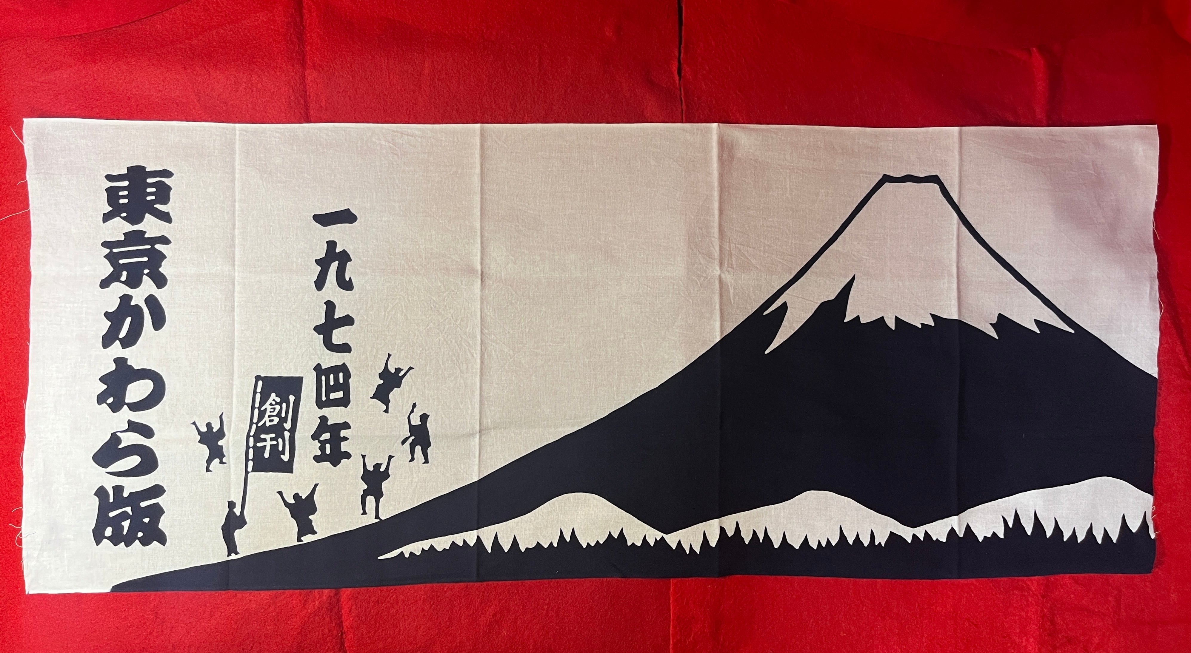 真作/田中納言/春/富士山と海岸の人家/布袋屋掛軸HH-98 c28d8ef7865324293dfcd179a2f73c