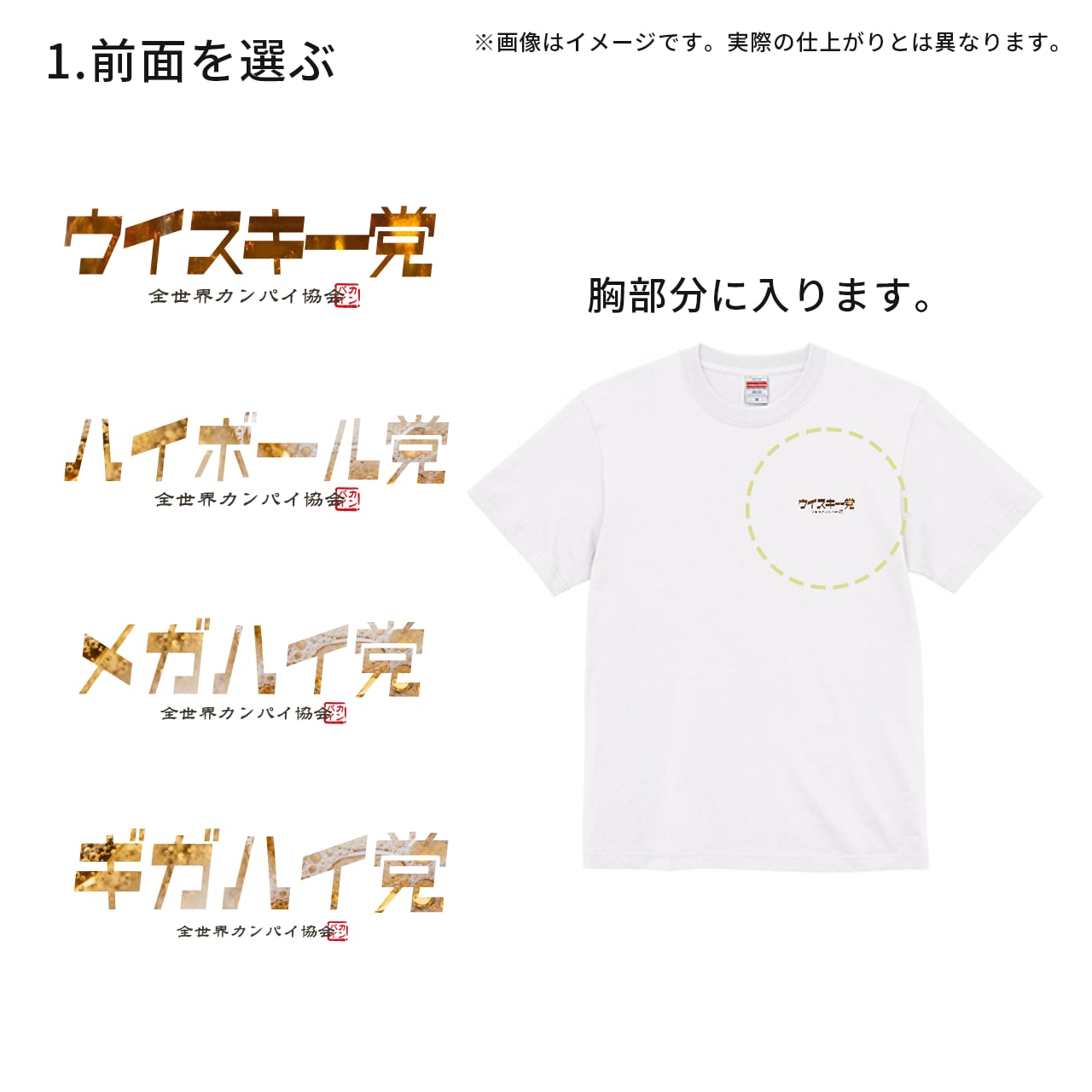 受注生産】選べる党員Tシャツ/ウイスキー系（レディース / ビッグT