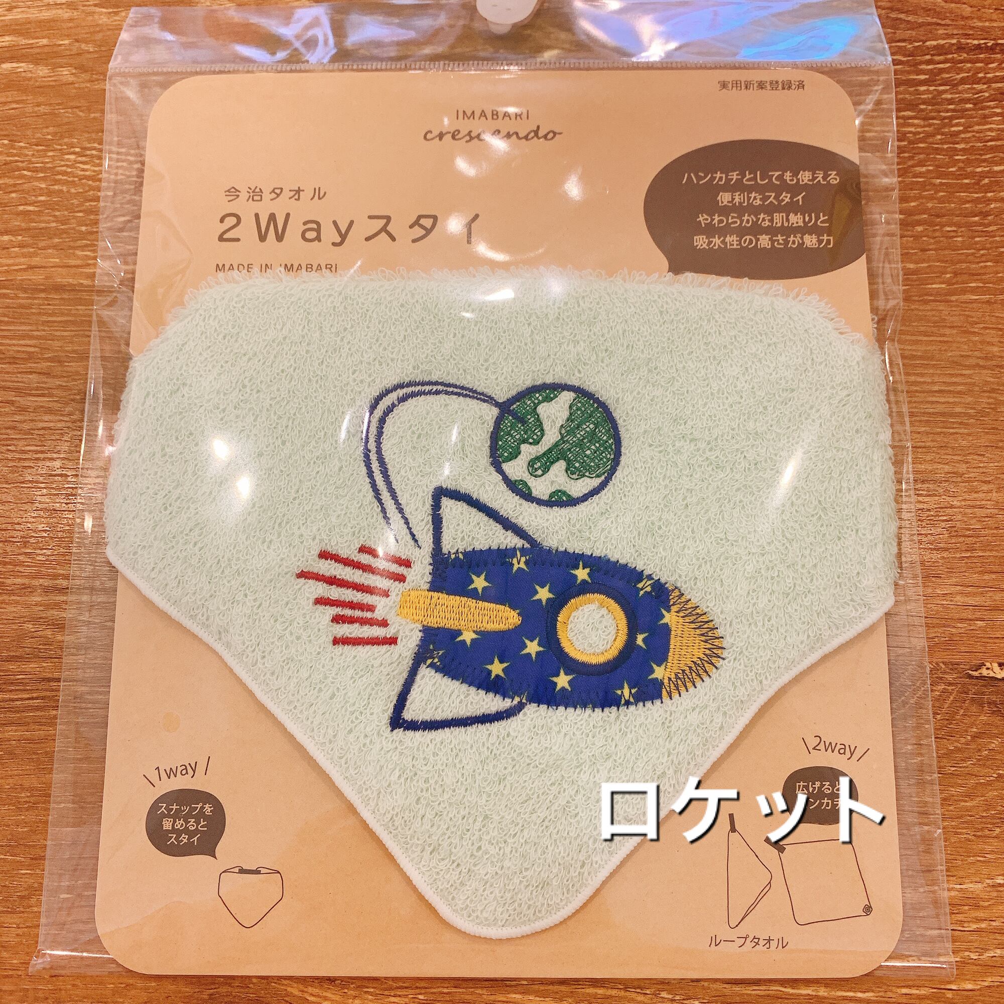 今治タオル　2wayスタイ　男の子　名入れ刺繍可能商品　出産祝い　