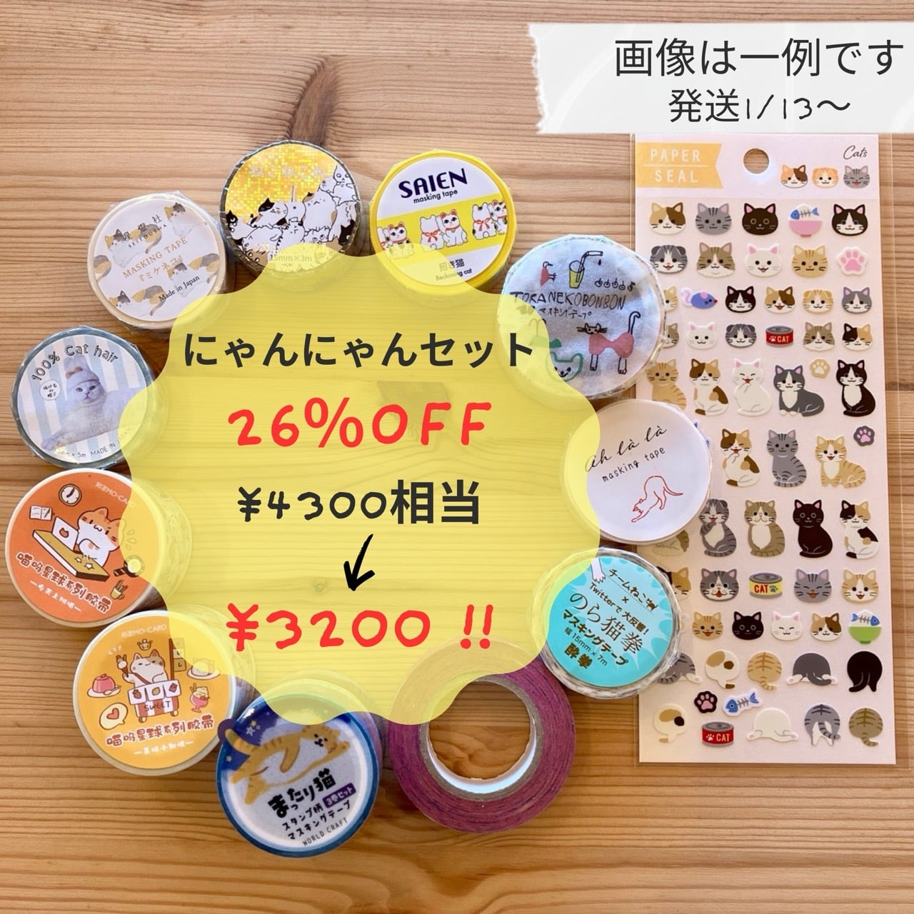♡2026福袋♡ にゃんにゃんセット 4300円相当 26%OFF!!