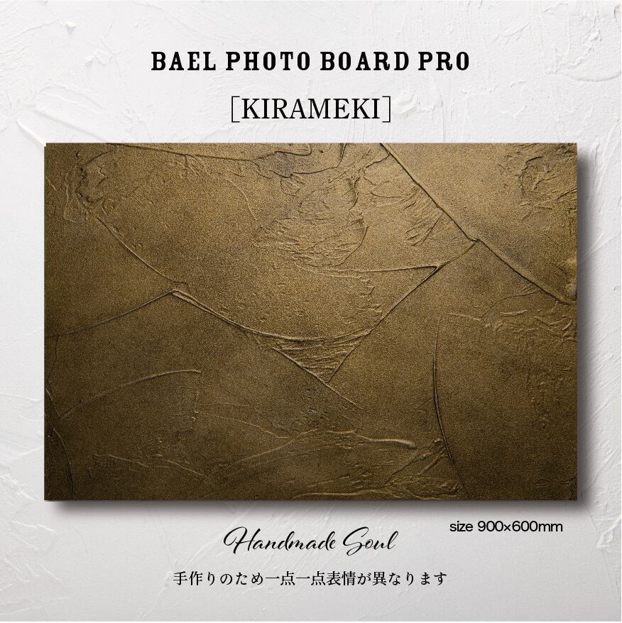 BAEL PHOTO BOARD PRO〈KIRAMEKI〉