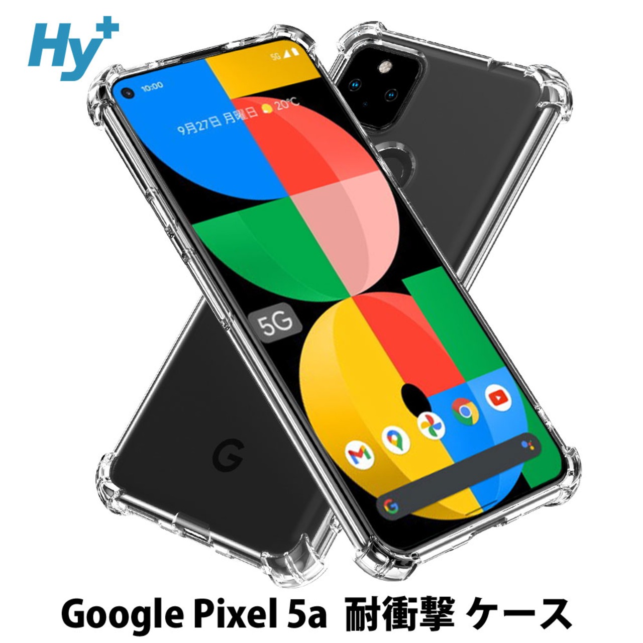 Hy+ Pixel 5a 耐衝撃 ケース カバー ストラップホール 米軍MIL規格 クリア 衝撃吸収ポケット内蔵 TPU ケース 透明クリア