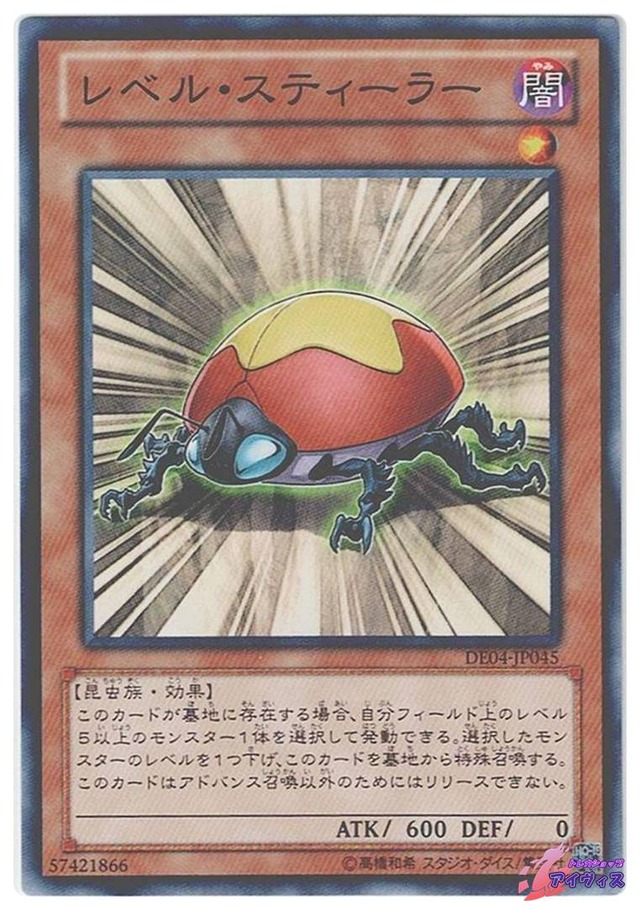レベル・スティーラー　[ノーマル] [ランクB] [DE04-JP045] [遊戯王]