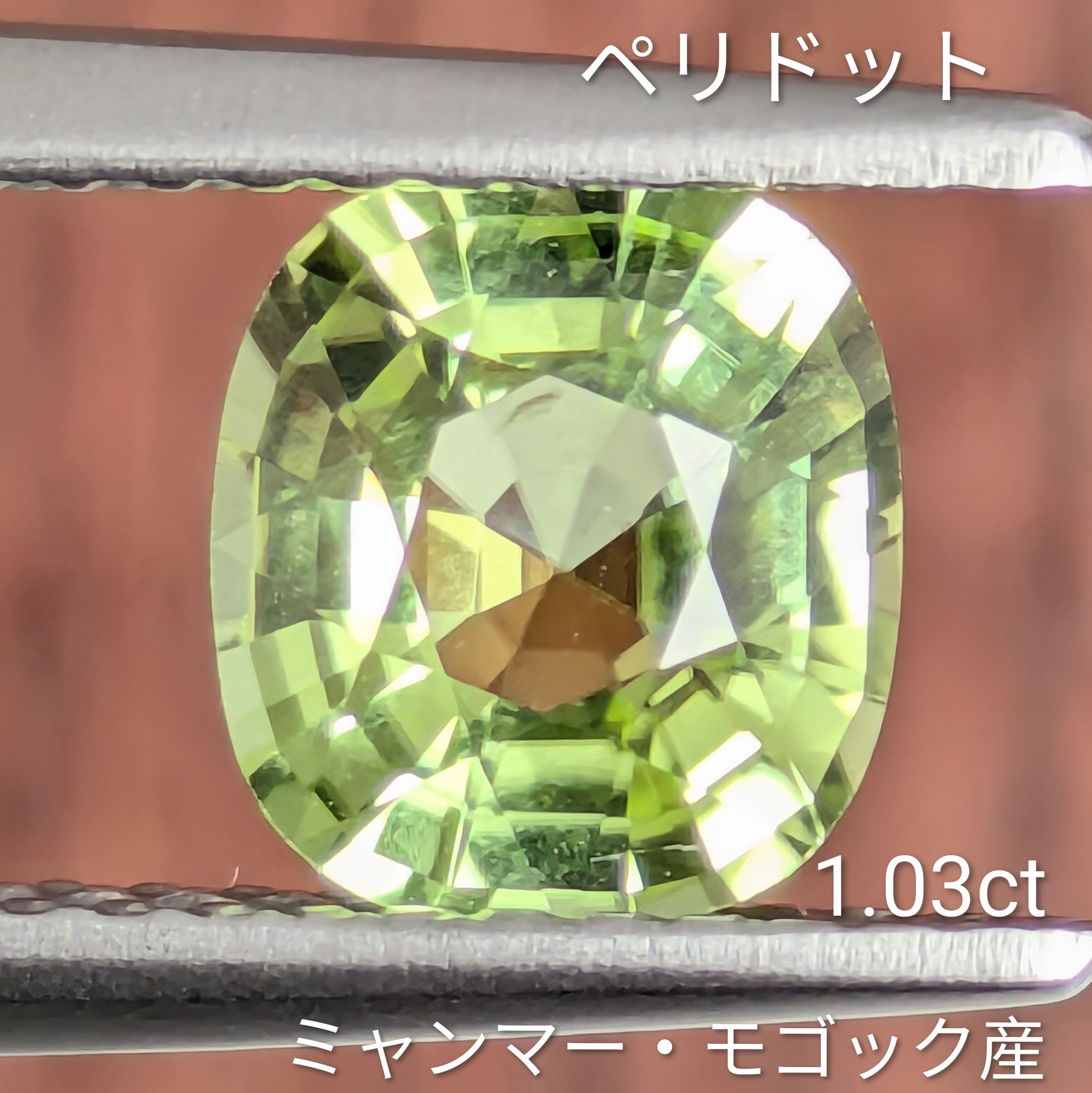 ペリドット ルース ミャンマー・モゴック産【1.03ct】 PRO209390