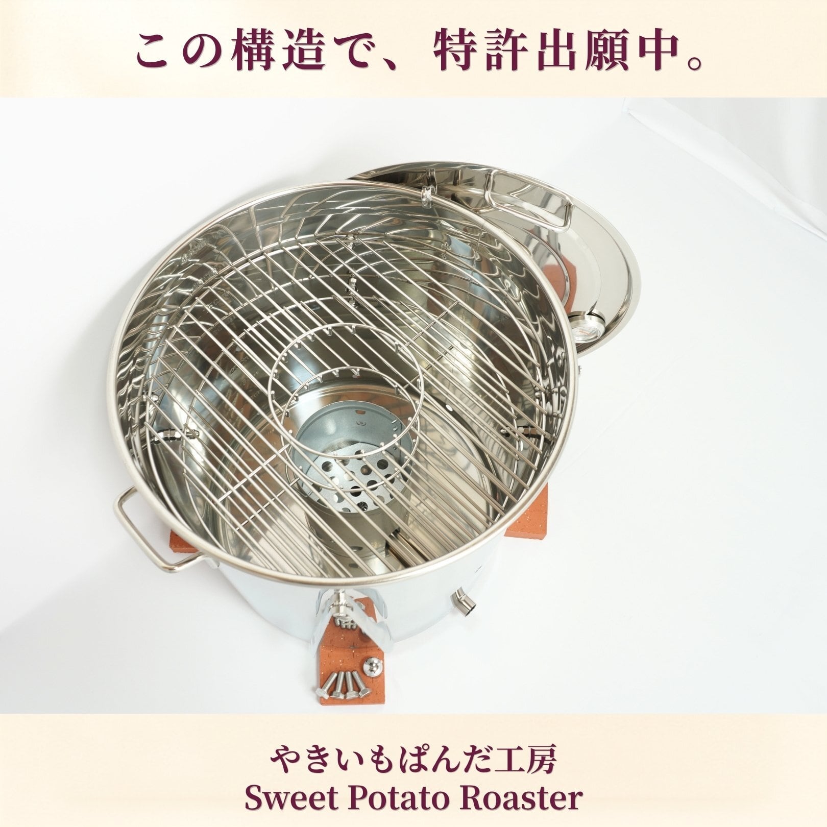 焼き芋機 業務用スターターキット｜炭火×石焼きの二刀流（特許出願中
