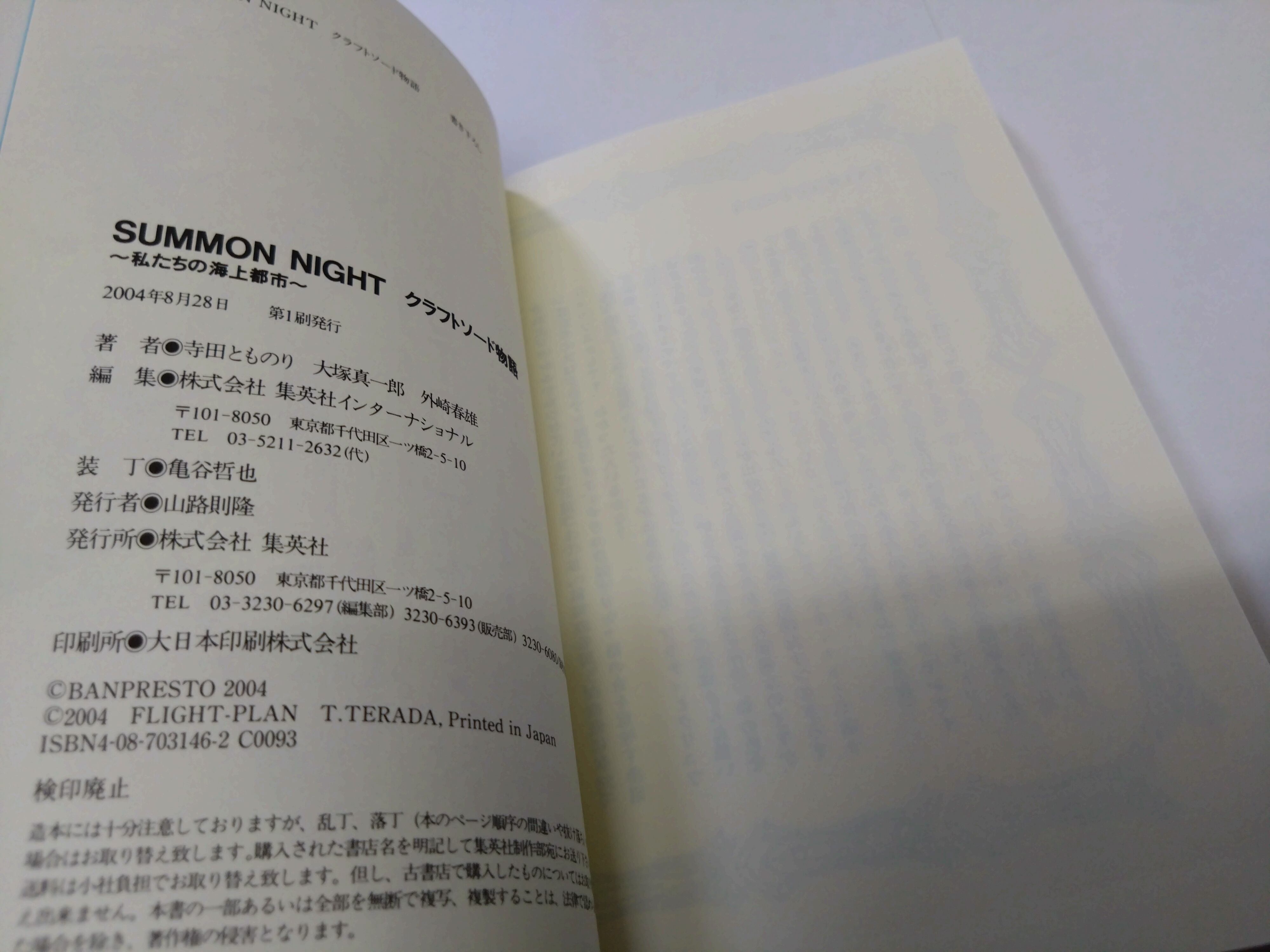 サモンナイトクラフトソード物語 私たちの海上都市 SUMMONNIGHT | 古本T