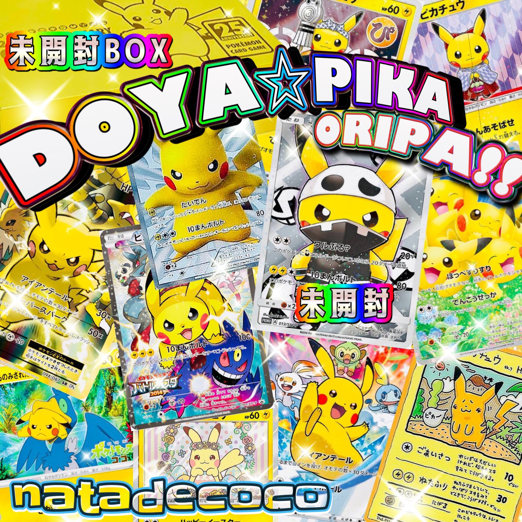 ドヤピカ O ᆺ O オリパ ナタデココリニューアル第10弾 新演出おりぱ ポケモンカード専門店 ナタデココ